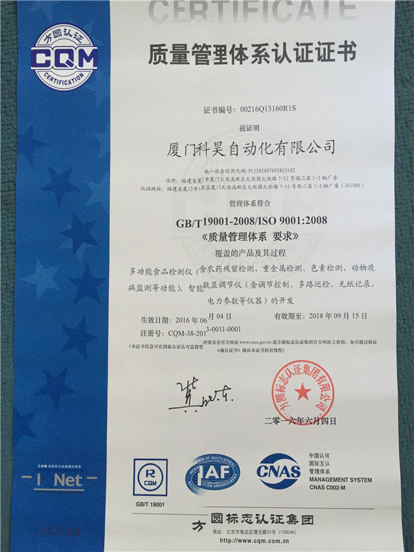 國家質量管理體系認證書